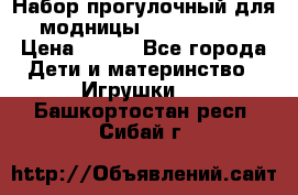 Набор прогулочный для модницы Tinker Bell › Цена ­ 800 - Все города Дети и материнство » Игрушки   . Башкортостан респ.,Сибай г.